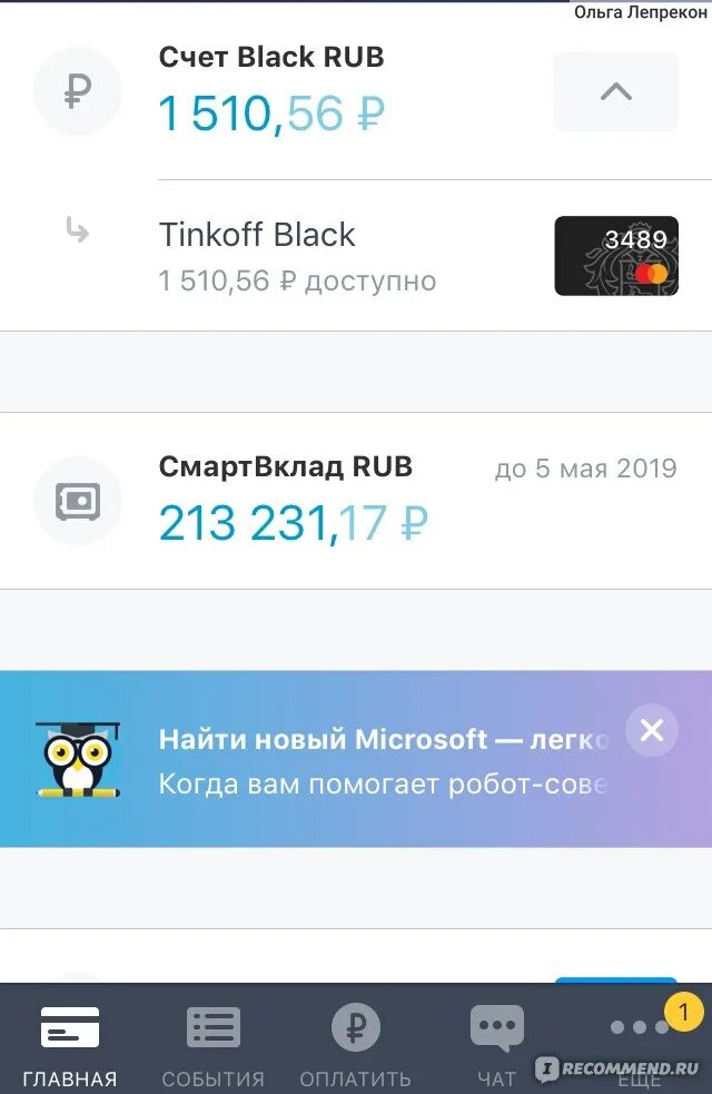 Тинькофф вклады. Скрин вклада тинькофф. Тинькофф депозит. Вклад тинькофф Скриншот.