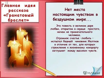Урок литературы 11 класс куприн гранатовый браслет