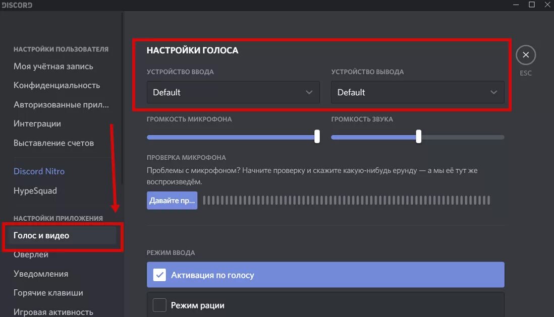 Громкость микрофона в дискорде. Микрофон и звук выключен в дискорде. Как включить микрофон в дискорде. Как включить микрофон в дискорде на телефоне. Не слышу звук в дискорде