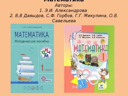 Математика 2 класс микулина учебник