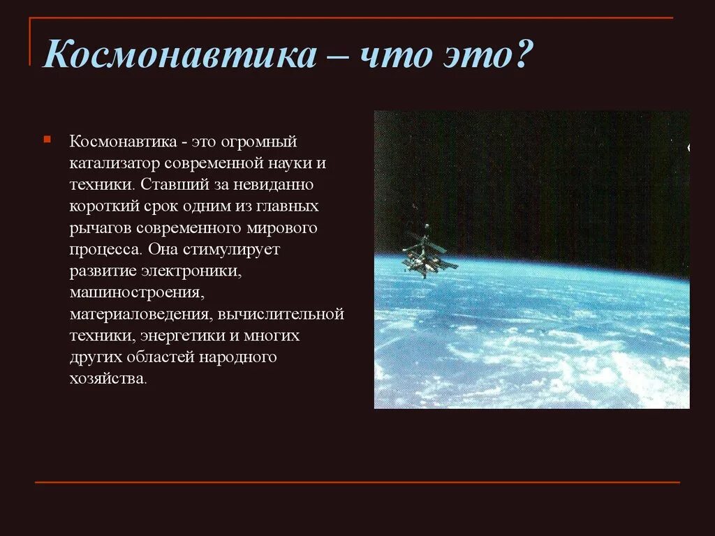 Космонавтика это наука. Проблема освоения космоса. Мировое освоение космоса. Проблема мирного освоения космоса. Глобальные проблемы освоения космоса рисунки.