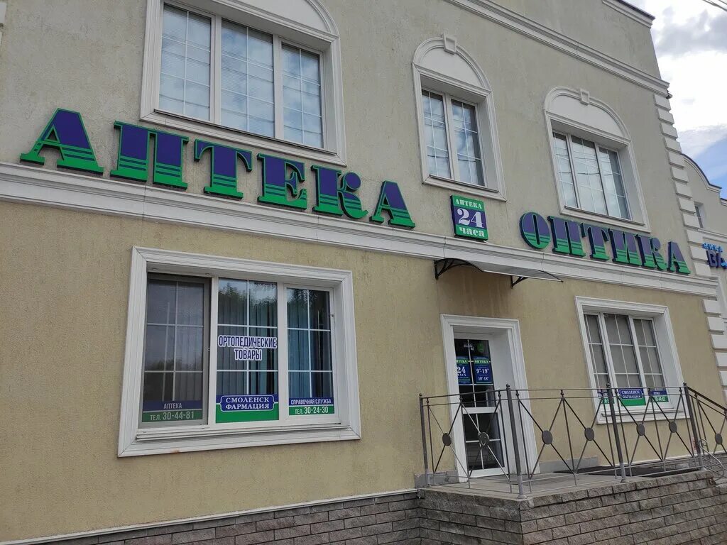 Смоленск ул фрунзе 40а. Клиника нева смоленск фрунзе 40а. Смоленск ул фрунзе 40а. Фрунзе, 40а оптика. Смоленск фармация смоленск.