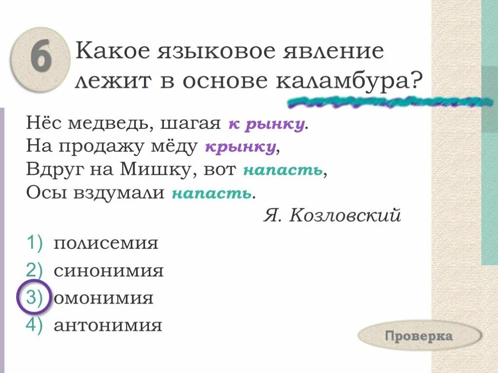 Нес медведь шагая к рынку на продажу. Какое явление лежит в основе. Нес медведь шагая к рынку. Каламбур средство выразительности. Нес медведь шагая к рынку на продажу меду.