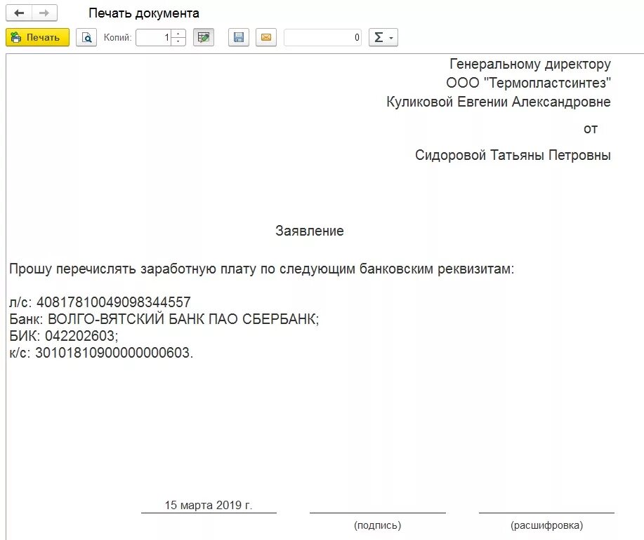 Получать зарплату на карту родственника. Как написать заявление о получении заработной платы наличными. Заявление о выдаче заработной платы через кассу наличными. Заявление на выдачу заработной платы наличными образец заполнения. Заявление на выдачу заработной платы из кассы образец.