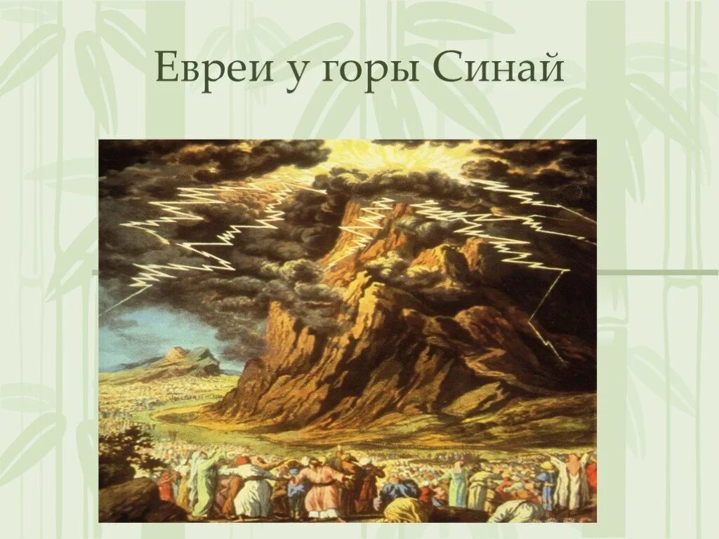 Иудейские истории в произведениях. Древняя Палестина гора Синай. Израильтяне у горы Синай.