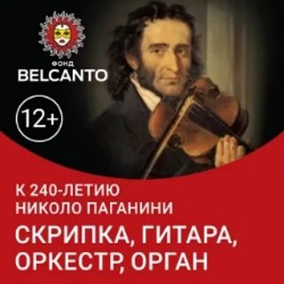 Концерт скрипка паганини