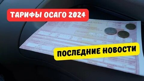 Страховка на авто в 2024 году
