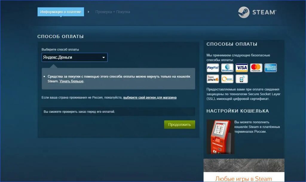 Как подарить игру в стим в россии. Стим в подарок игры. Игра подарков в стиме. Возврат средств стим. Игра который оплачивает.