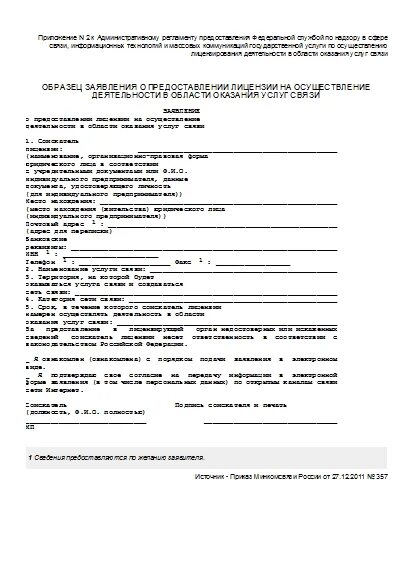 Заявление на предоставление разрешения на условно. Заявление на предоставление разрешения на условно