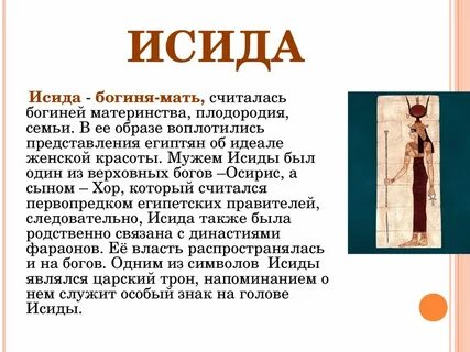 Боги древнего египта 5 класс история исида