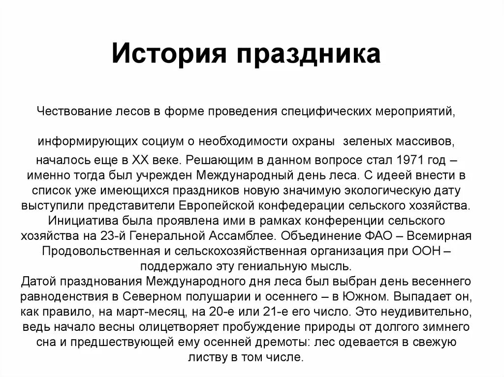 Текст праздник леса. Поздравление с днем лесника. Поздравления работников лесной промышленности. День леса презентация для начальной школы. Текст праздник леса.