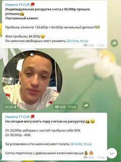 Телеграм никиты