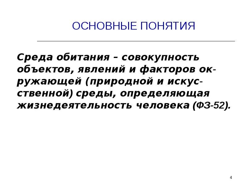 Среда обитания это совокупность факторов. Понятие среда. Понятие среды обитания. Факторы окружающей среды гигиена.