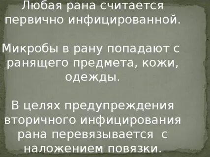 Первично инфицированные