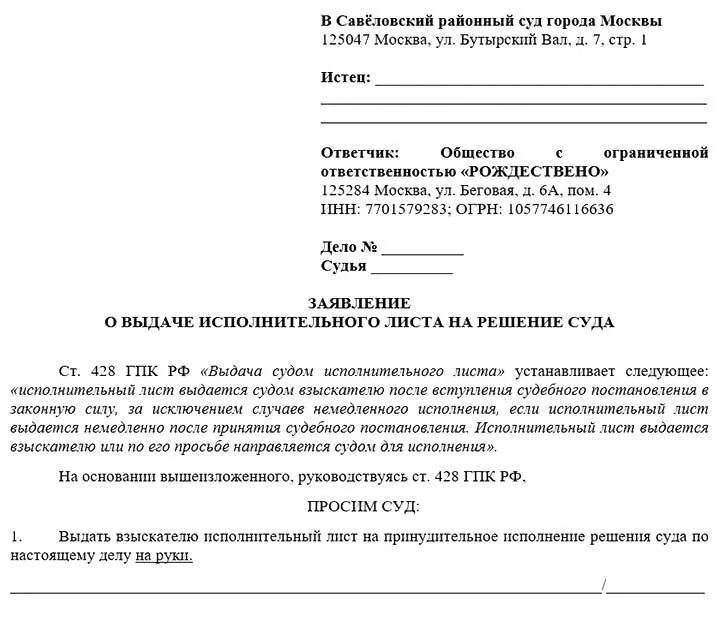 Образец заявления поворот денежных средств. Заявление в суд о выдаче исполнительного листа образец. Заявление на выдачу исполнительного листа в мировой суд. Заявление на выдачу исполнительного листа по алиментам образец. Заявление на выдачу решения суда и исполнительного листа образец.