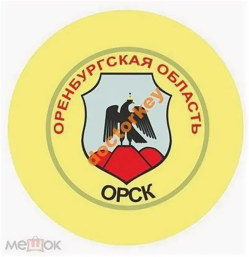 Еду г орск. Еду г орск. Г орск площадь шевченко. Герб орска. Вокзальное шоссе 22 орск.