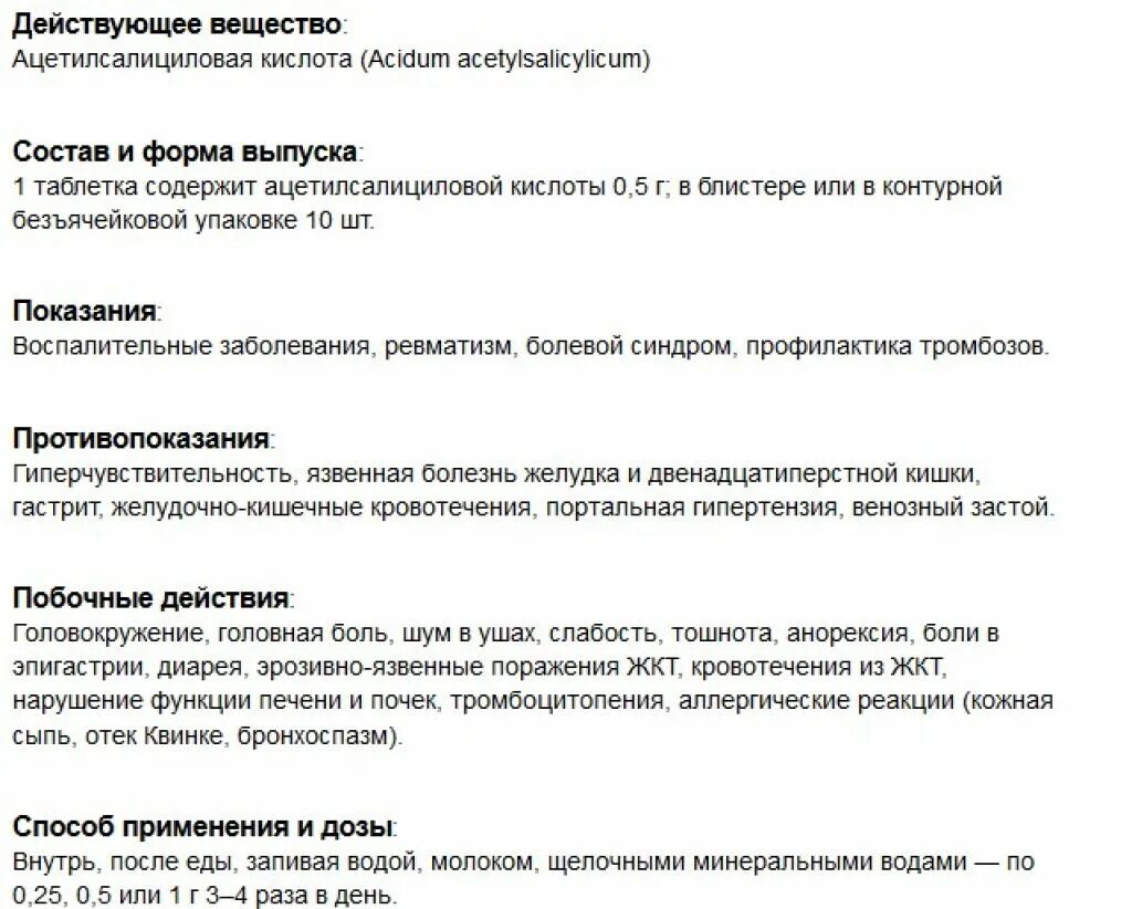 Аспирин пить до еды или после. Ацетилсалициловая кислота показания к применению. Ацетилсалициловая кислота показания. Ацетилсалициловая кислота 200 мг. Ацетилсалициловая кислота инструкция.