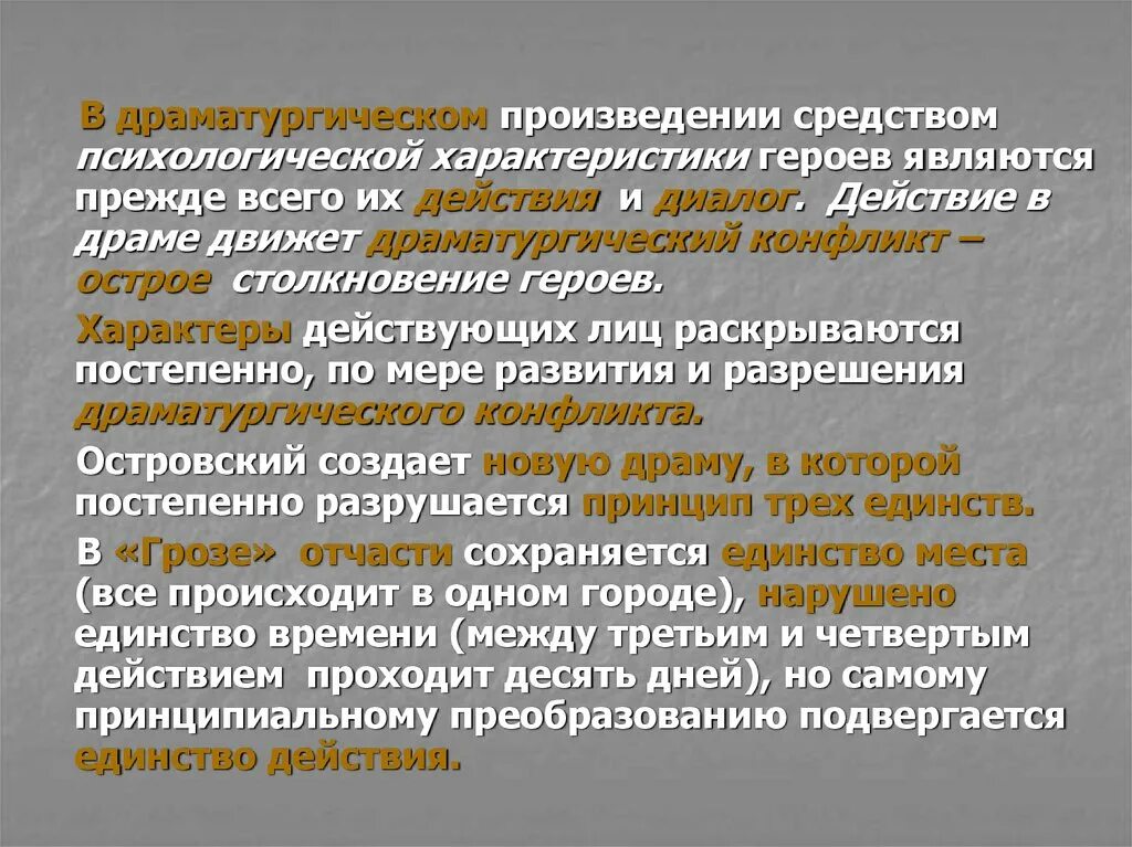 Конфликт в драматургическом произведении. Драматургически средства. Драматургический пьесы Островского. Драматургические приемы.