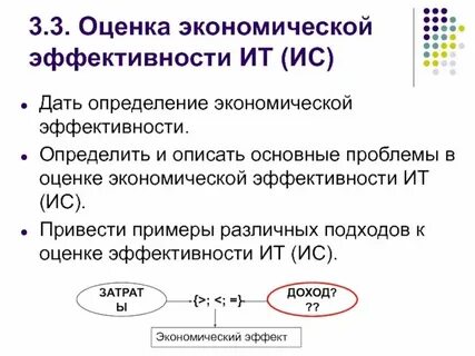 Методы оценки информационных систем