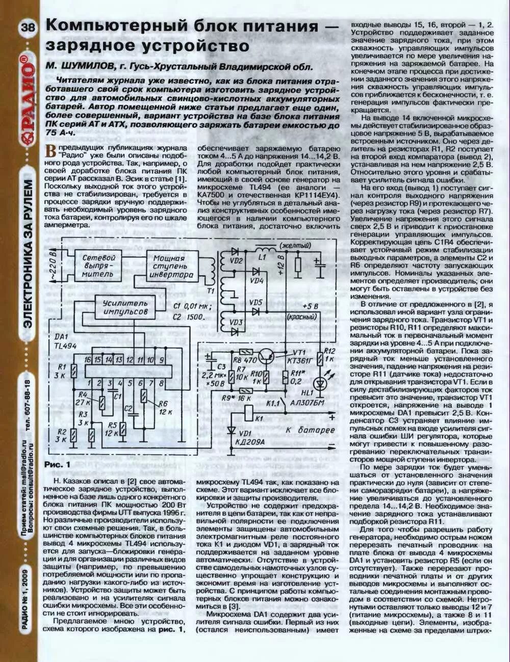 Лабораторный блок питания из компьютерного блока на tl494. Регулируемый блок питания из компьютерного at блока питания. Зарядка АКБ из компьютерного блока питания. Переделка компьютерного ATX блока питания в регулируемый. Блок питания какой ток