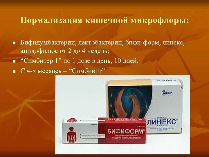 Нормализация кишечника препараты. Для нормализации кишечной флоры. нормализация кишечной микрофлоры. нормализация флоры кишечника для детей. регулируют баланс кишечной микрофлоры.