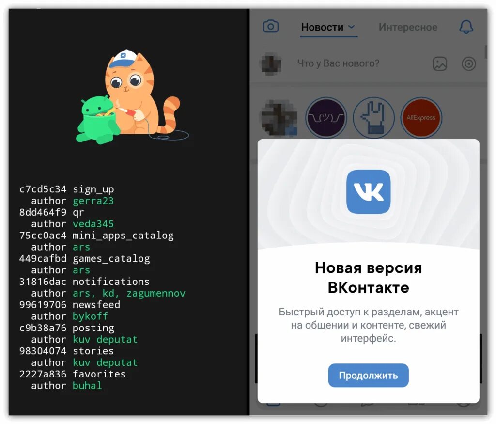 Vk apk андроид. Новое приложение ВК. ВК приложение Интерфейс. Последнее обновление ВК. Новая версия приложения.