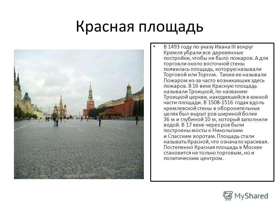 В каком месте была площадь. Красная площадь Москва в 1905 года. Из истории красной площади. Причина постройки красной площади. Сведения из истории красной площади.