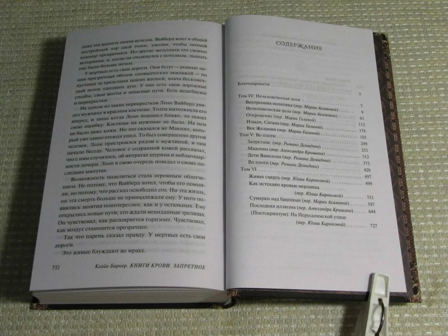 Книги крови краткое содержание. Книга кровь в ночи. 05_Kodeks_Krovi_kniga_v.