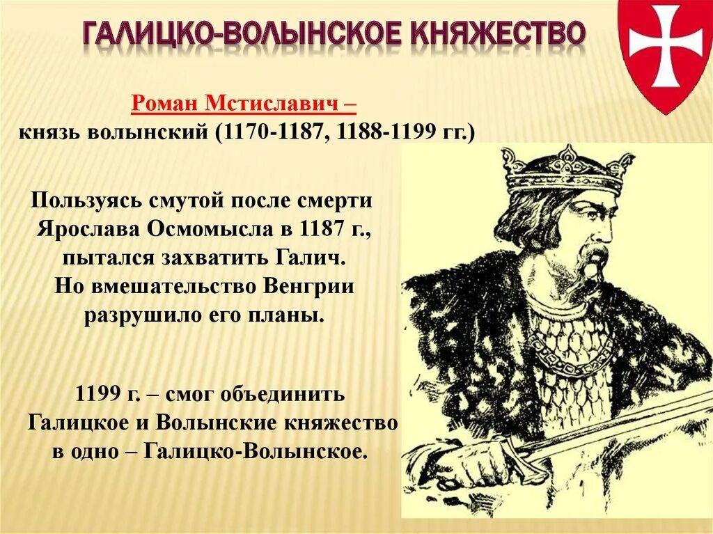 Галицко-Волынское княжество. Правители Галицко-Волынского княжества. Информация о Галицко Волынском княжестве.