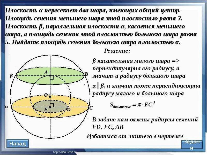 Центр сечения шара. Площадь сечения шара. Площадь сечения шара плоскостью. Площадь сечения шара равна. Площадь сечения в шаре.