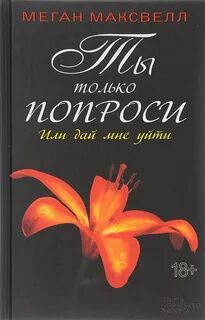 Ты только попроси