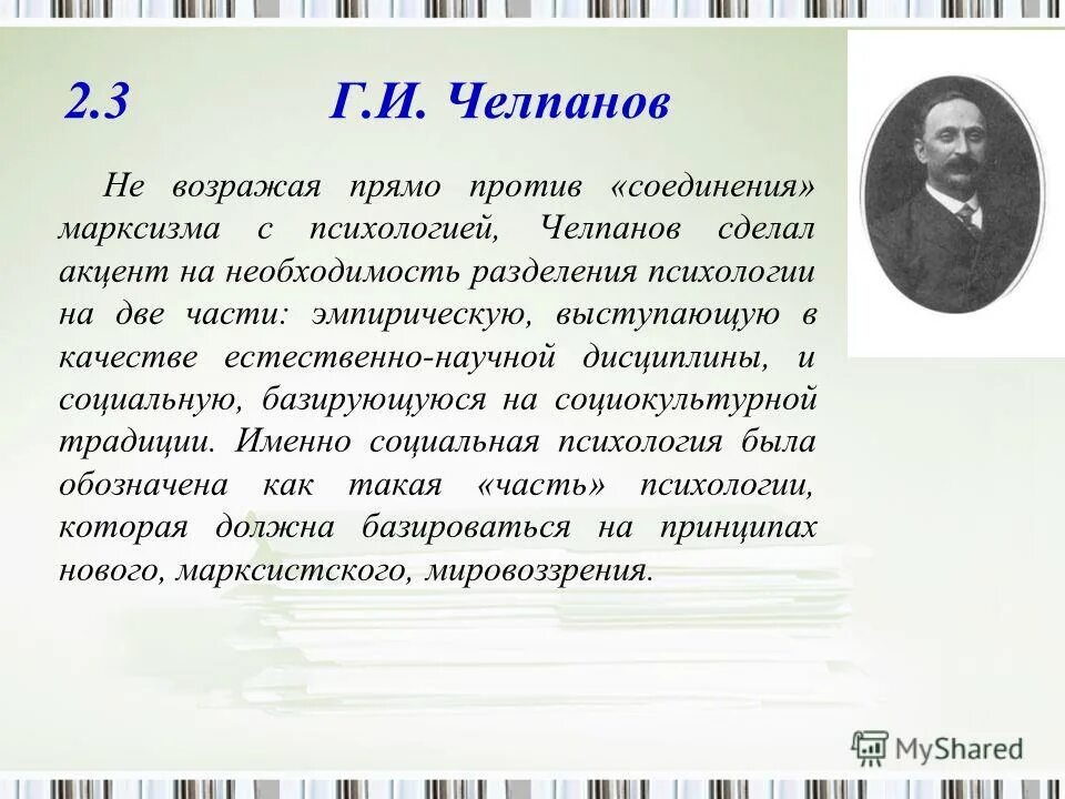 И. Челпанов мнемонике о памяти. Презентация к козаренко в. Г и челпанов. Книги челпанова введение в философию\.