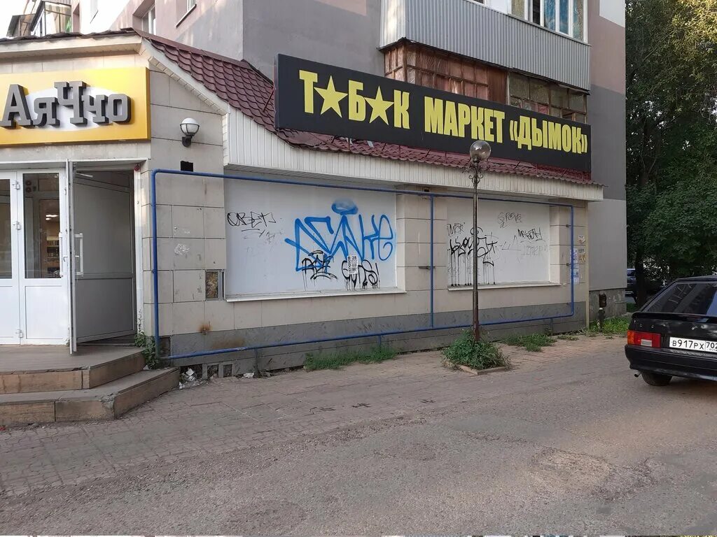 русская дымка фото магазина. стерлитамак ул коммунистическая. , 116. дымок стерлитамак. дымок стерлитамак.