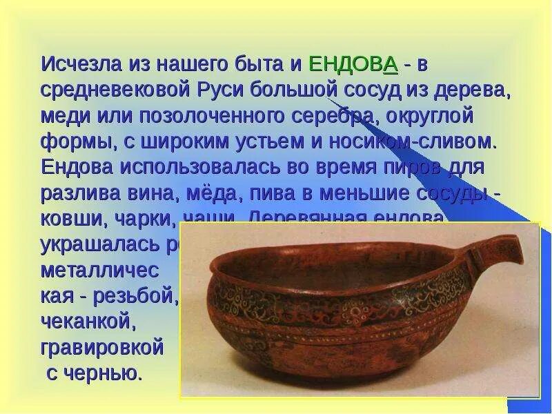 Ендова посуда. Ендова посуда. Ендова братыня. Антикварная старинная ендова латунью. Ендова глиняная.