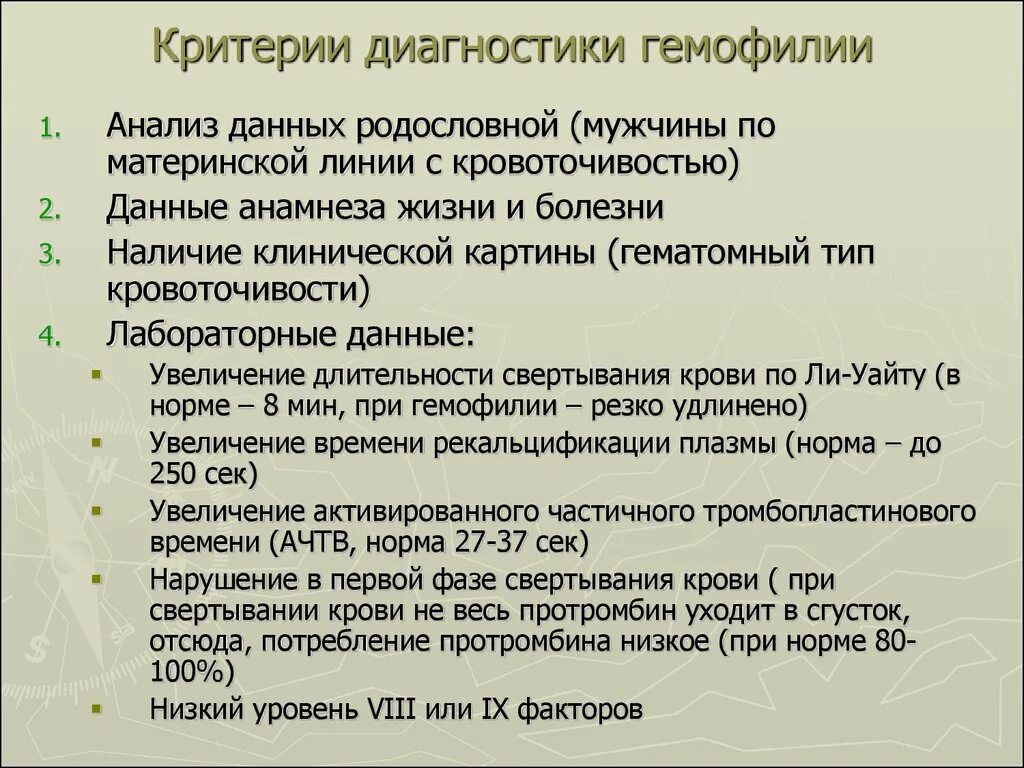 Гемофилия метод. План обследования для гемофилии. Критерии диагностики гемофилии. Лабораторные показатели при гемофилии. Лабораторные исследования при гемофилии.