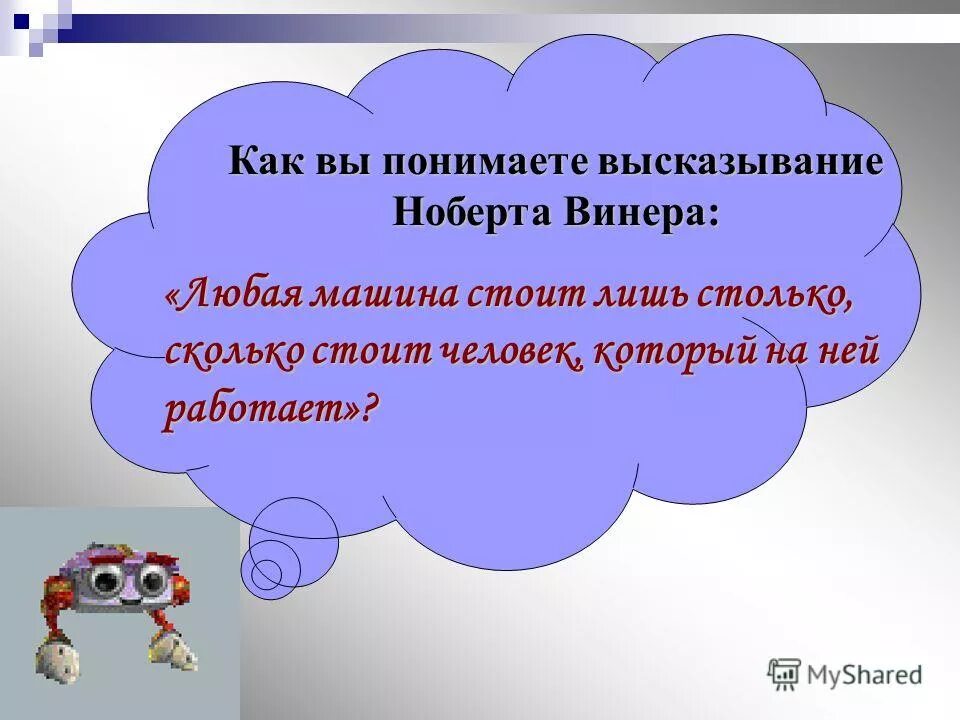 Человек народ как понимаете выражение