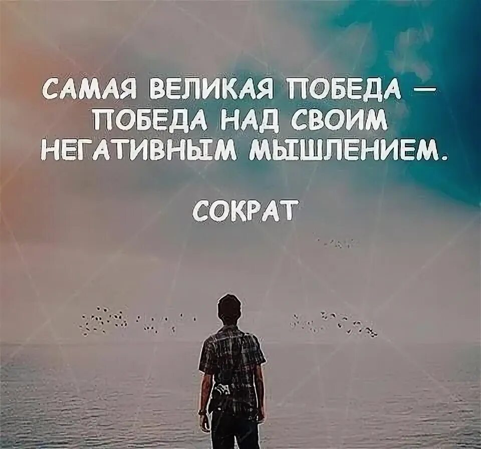 Самая большая победа это победа над. Самая большая победа это победа над. Самая великая победа победа над своим. Самая большая победа это победа над. Победа над собой картинки.