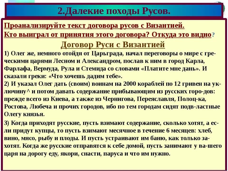 Победа Руси над греками 4 класс. Победа Руси над греками энциклопедия. Договор Олега с Византией 907 текст. Что получила Русь в результате Победы над греками. Русь в результате победы