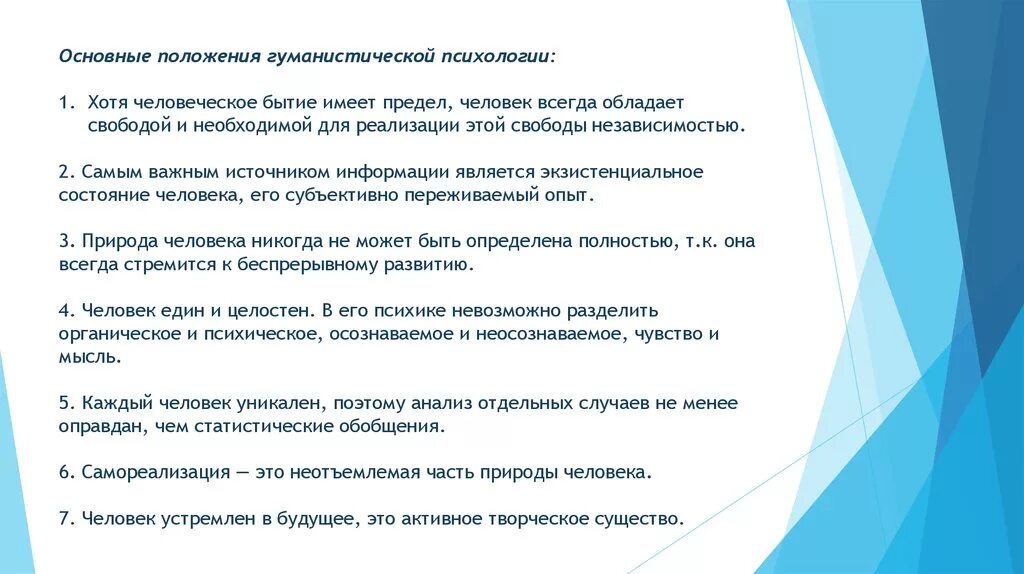 Гуманистическая психология основные идеи. Концепции гуманистического направления. Гуманистическая концепция воспитания автор концепции. Принципы гуманистического подхода в обучении. Гуманистическая концепция.