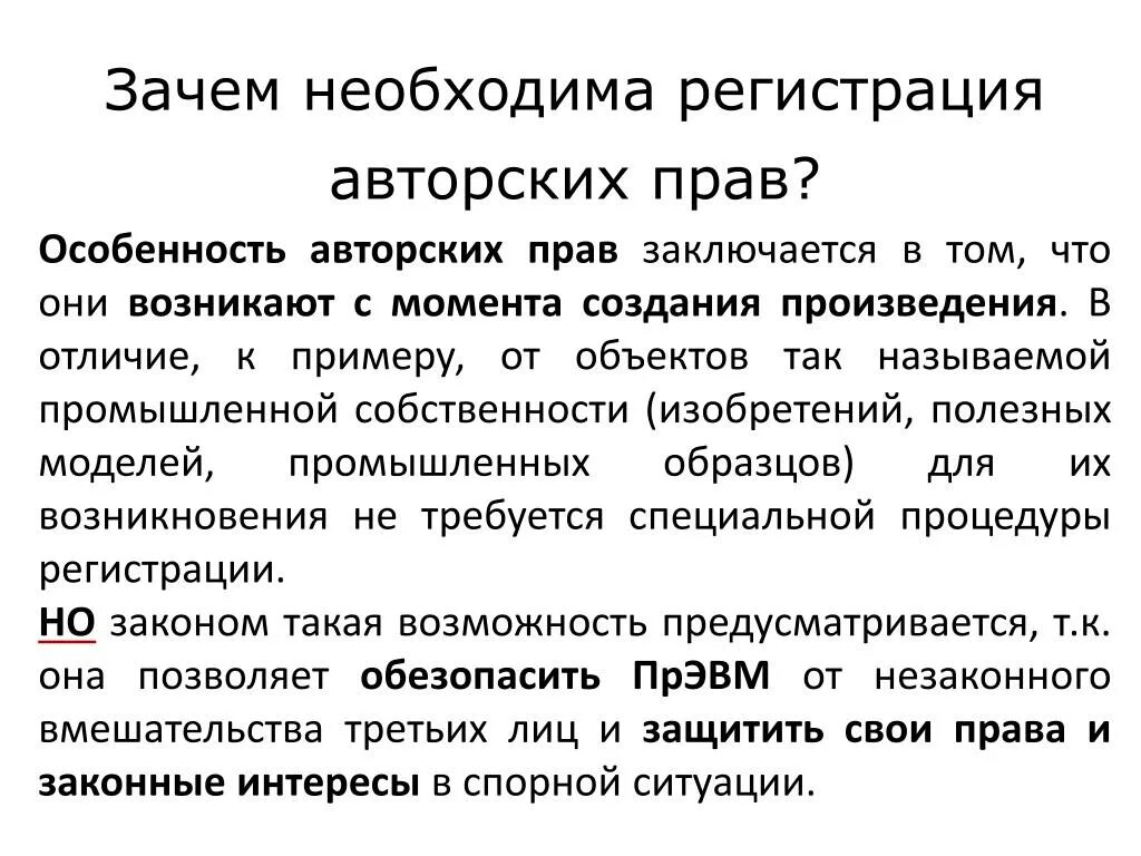 Авторское право. Авторское право особенности. Получить авторское право едрид