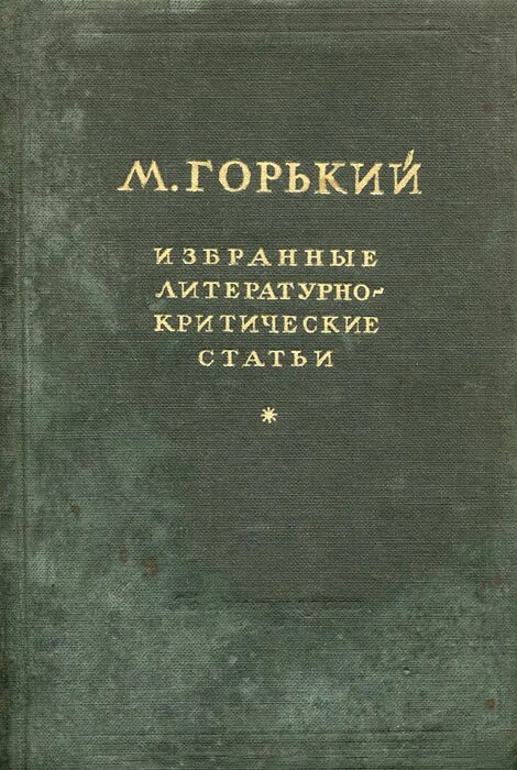 полемическая литература это. литература 20 века. литературно критические работы. сборник литературно критических статей. литературно критические работы.
