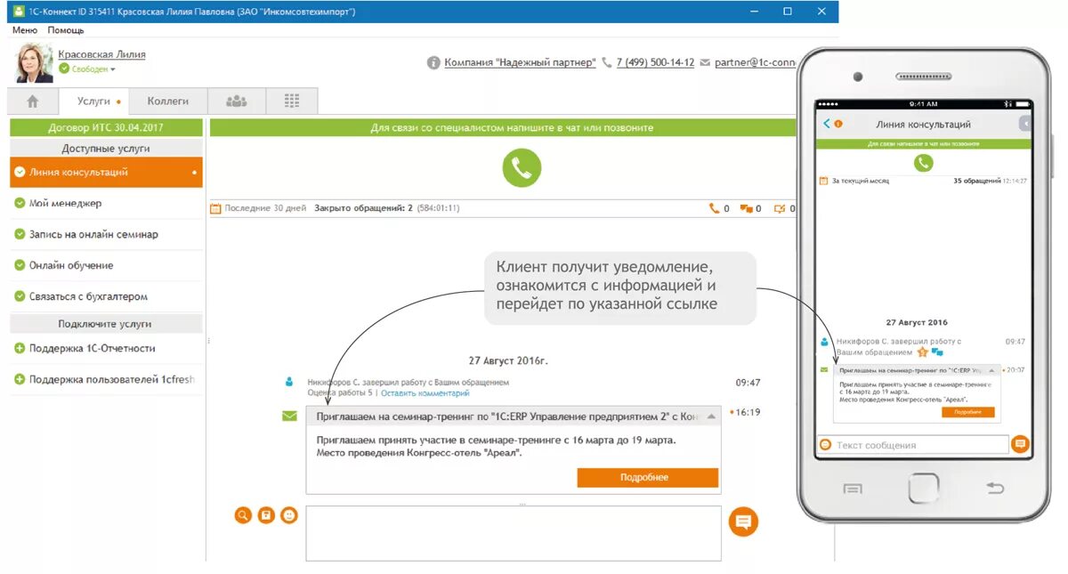 Обновить коннект. 1с Коннект. 1с Коннект обзор. 1с-Коннект для клиентов. 1с Коннект логотип.