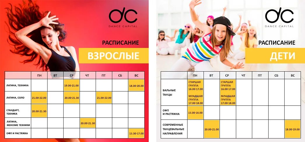 График кружковых занятий. Расписание спортивного комплекса. График спортивных секций. Расписание спортивных танцев. График занятий спортом.