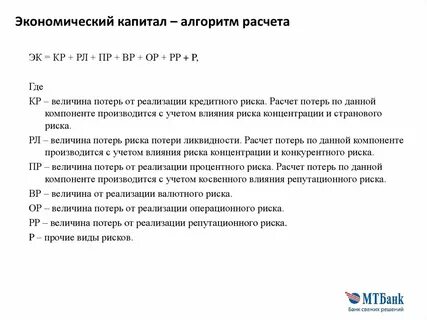 Экономический капитал