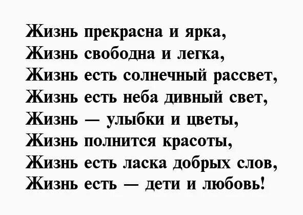 Стишок про жизнь. Стихи о жизни. Стихи о жизни короткие и красивые. Красивые стихи девушке. Стихи для взрослых о жизни.