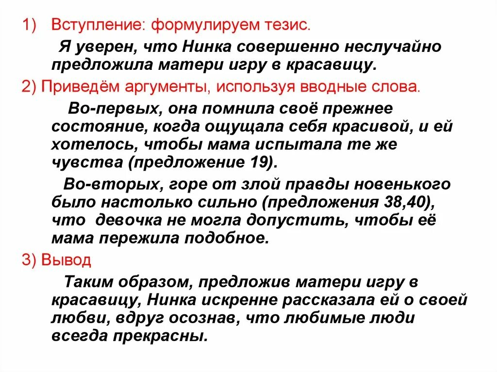 Сочинение рассуждение почему человек испытывает чувство вины. Вступление тезис. Тезис вступление пример. Вступление тезис в сочинении. Тезис на тему добрый человек.