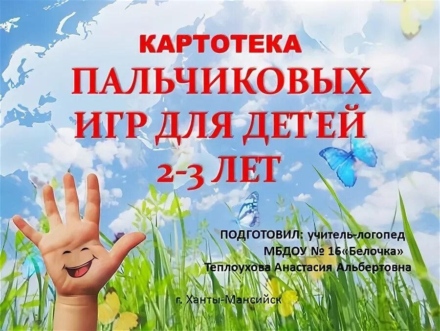 Картотека пальчиковых гимнастик для 2 3. Пальчиковые игры. Картотека пальчиковыхэ игр. Пальчиковые игры для детей 2-3 лет. Пальчиковая гимнастика для детей 2-3 лет.