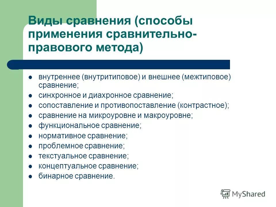 специальные юридические методы познания. юридический анализ документа план.