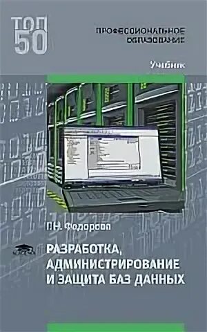 Администратор базы данных. Системный администратор. Администратор баз данных. Администрирования баз данны. Администрирование бд.