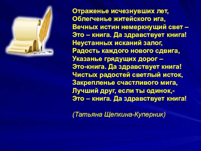 Отражаются стихи. Отраженье исчезнувших лет облегченье житейского Ига. Отражение исчезнувших лет. Отраженье исчезнувших лет стих. Это книга да здравствует книга.